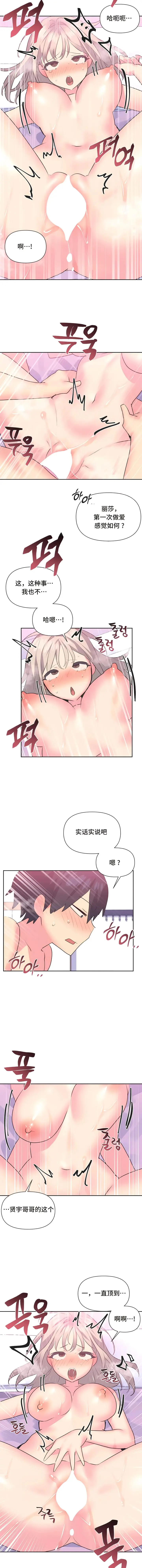 漫画《偶像的配对游戏》第16话第5张图