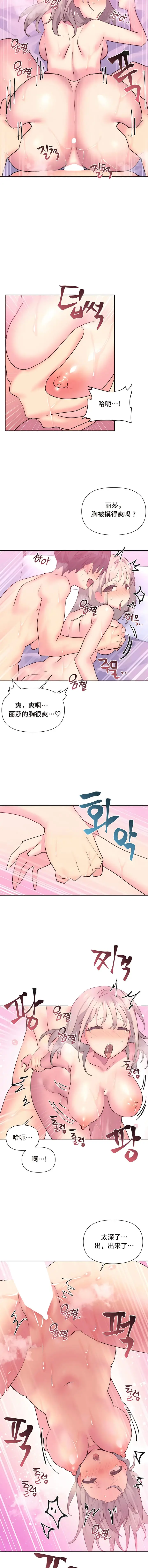 漫画《偶像的配对游戏》第17话第4张图