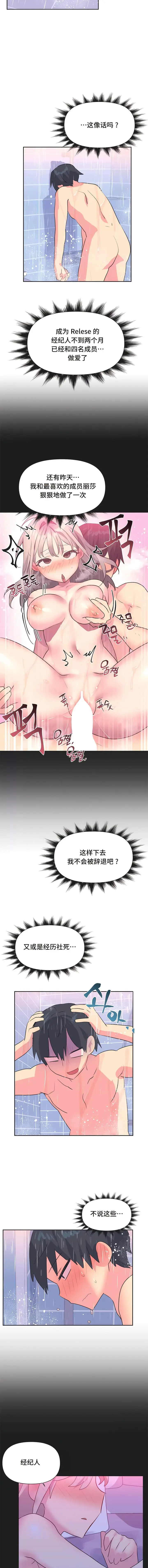 漫画《偶像的配对游戏》第17话第7张图