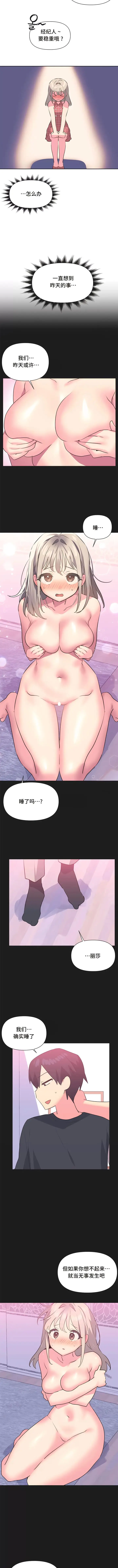 漫画《偶像的配对游戏》第18话第3张图