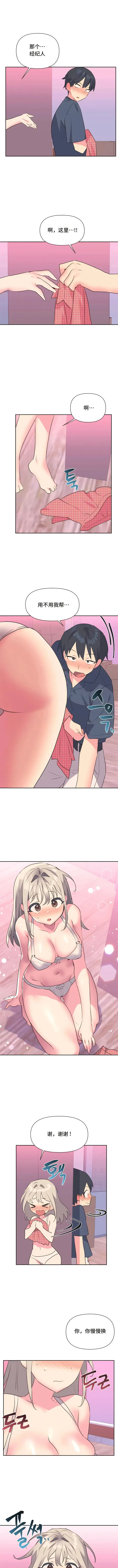 漫画《偶像的配对游戏》第18话第6张图