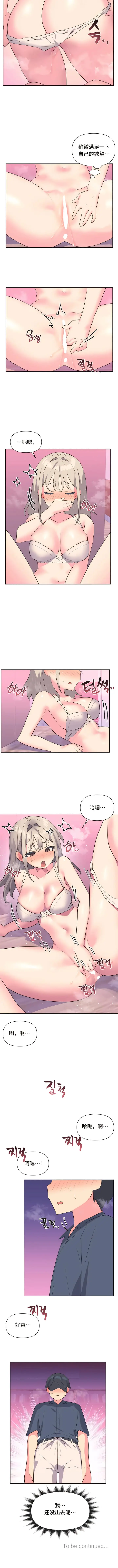 漫画《偶像的配对游戏》第18话第9张图