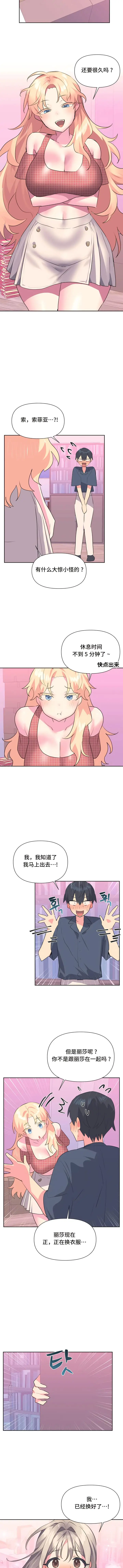 漫画《偶像的配对游戏》第19话第2张图