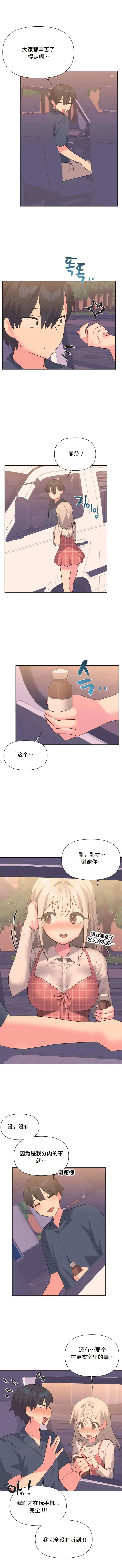 漫画《偶像的配对游戏》第19话第4张图