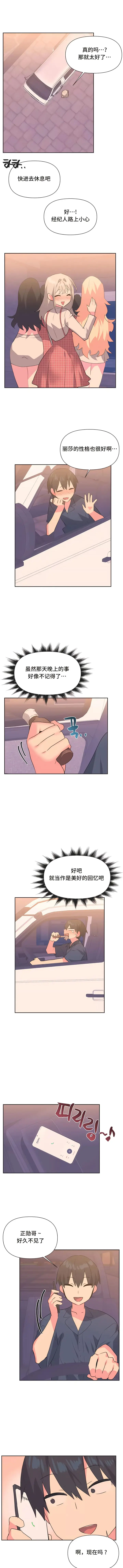 漫画《偶像的配对游戏》第19话第5张图