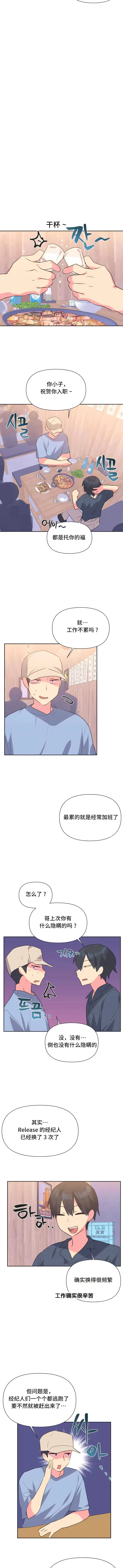 漫画《偶像的配对游戏》第19话第6张图