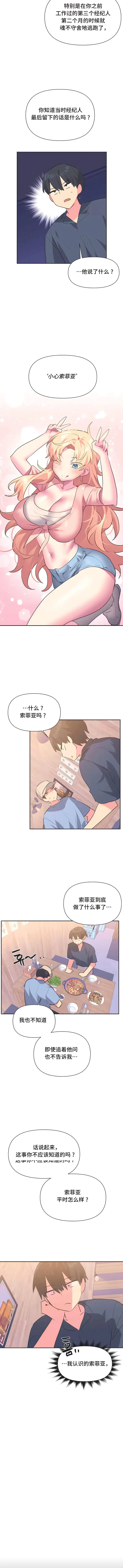 漫画《偶像的配对游戏》第19话第7张图