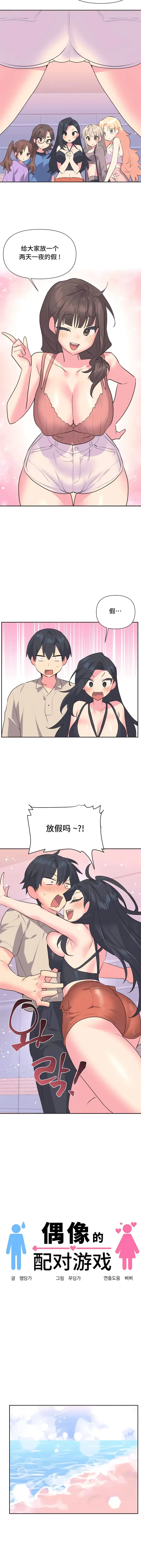漫画《偶像的配对游戏》第20话第3张图
