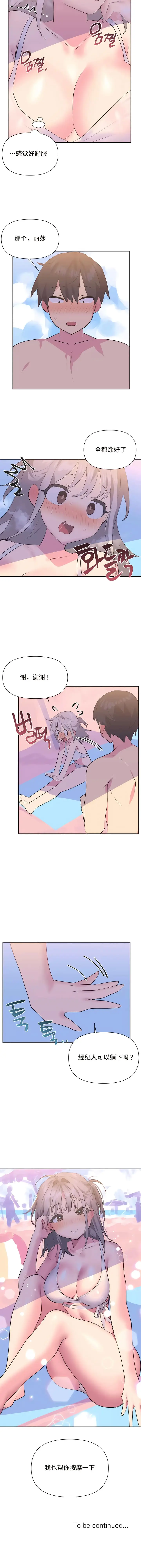 漫画《偶像的配对游戏》第20话第9张图