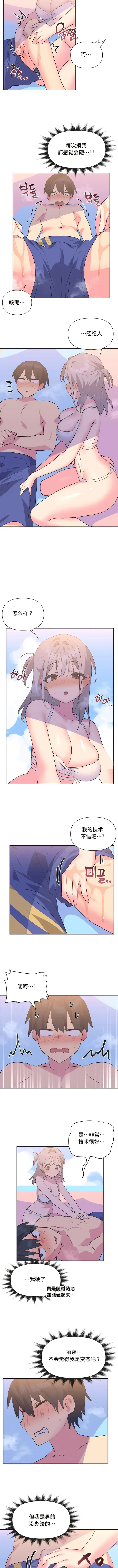 漫画《偶像的配对游戏》第21话第3张图