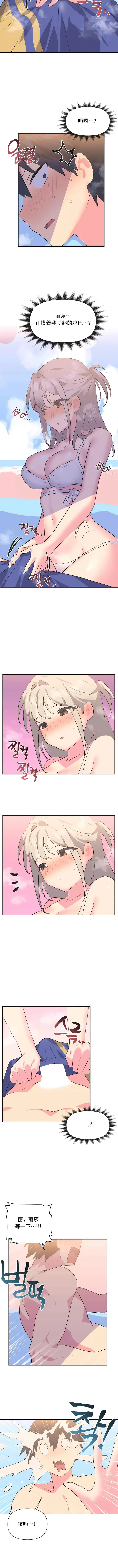 漫画《偶像的配对游戏》第21话第4张图