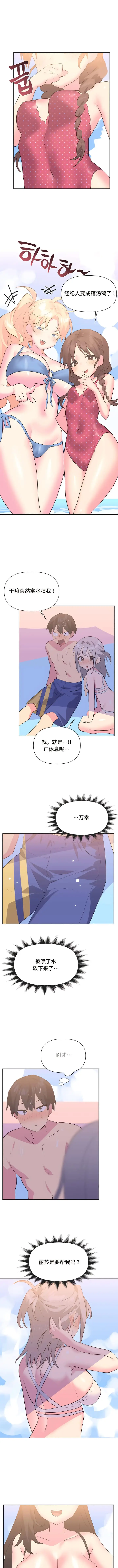 漫画《偶像的配对游戏》第21话第5张图