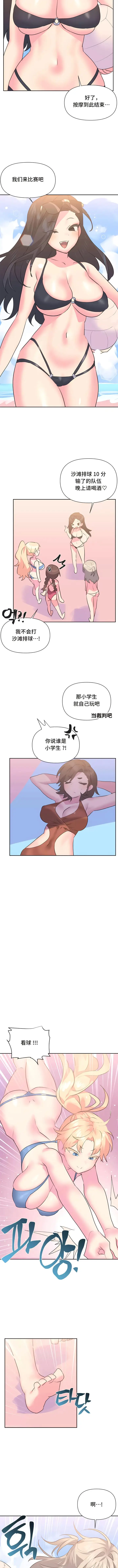 漫画《偶像的配对游戏》第21话第6张图