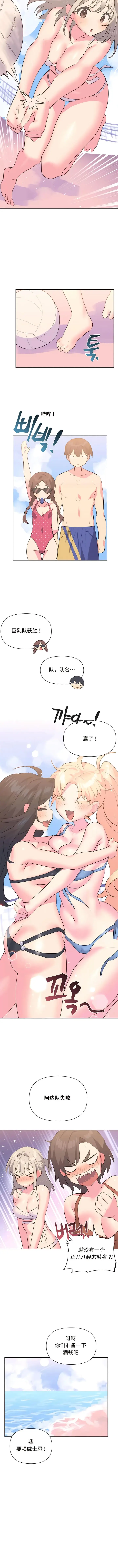 漫画《偶像的配对游戏》第21话第7张图