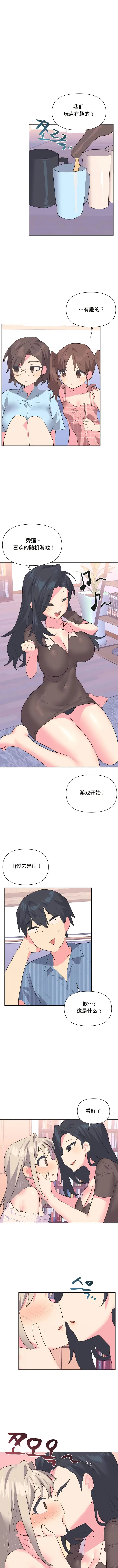 漫画《偶像的配对游戏》第21话第8张图