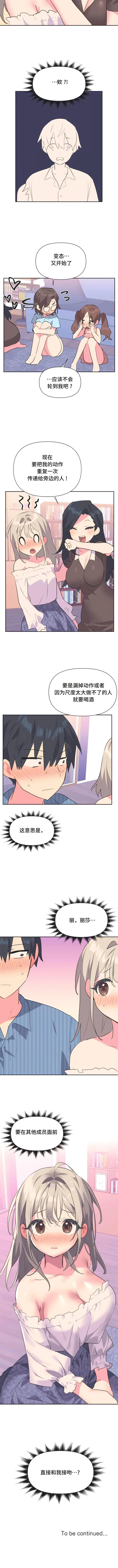 漫画《偶像的配对游戏》第21话第9张图