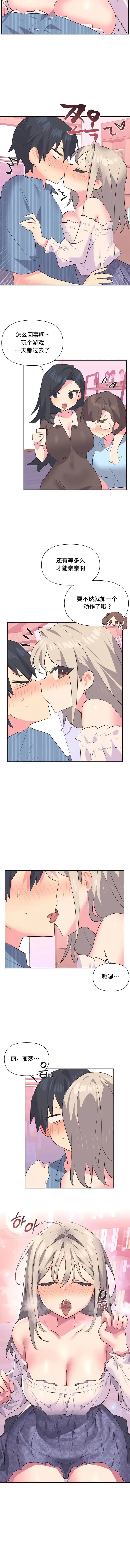 漫画《偶像的配对游戏》第22话第2张图