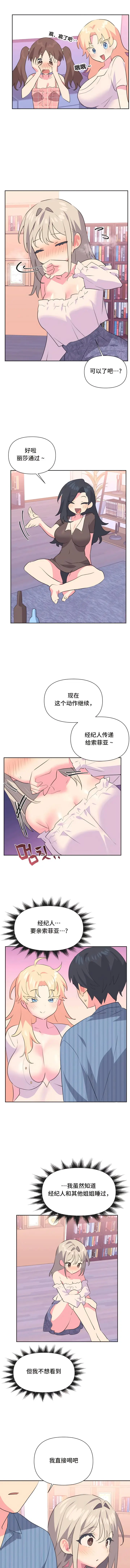 漫画《偶像的配对游戏》第22话第3张图
