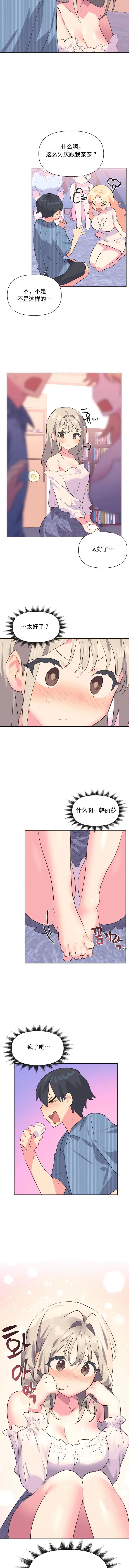 漫画《偶像的配对游戏》第22话第4张图