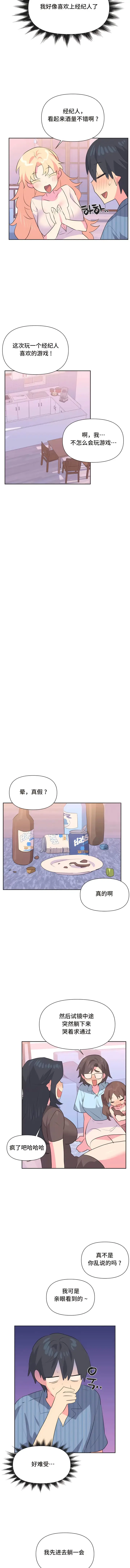 漫画《偶像的配对游戏》第22话第5张图