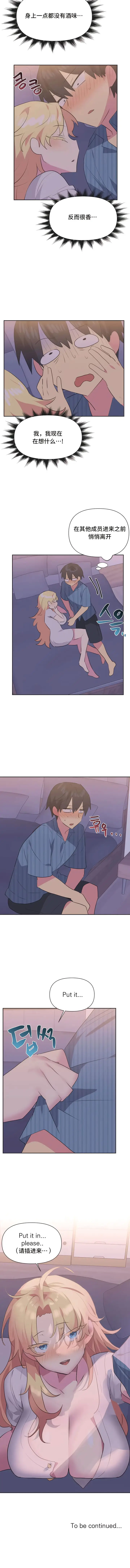 漫画《偶像的配对游戏》第22话第9张图