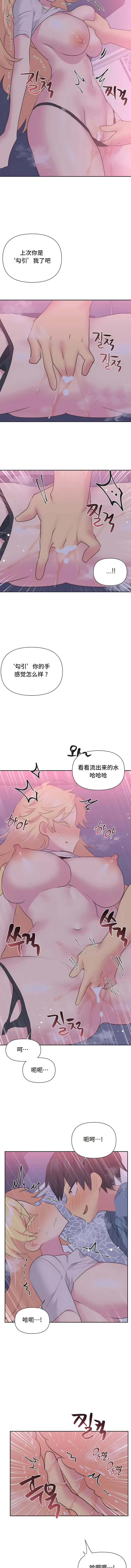 漫画《偶像的配对游戏》第23话第6张图