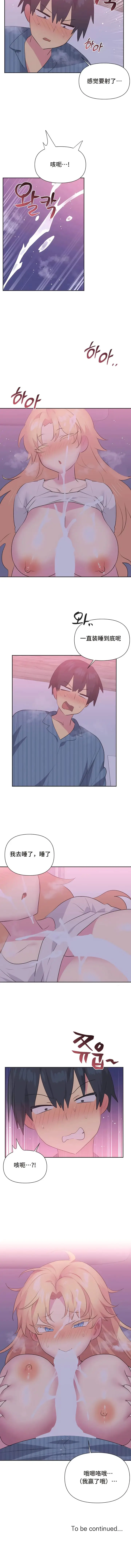 漫画《偶像的配对游戏》第23话第9张图
