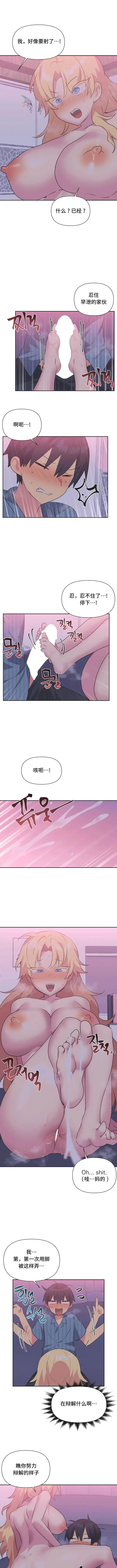 漫画《偶像的配对游戏》第24话第5张图