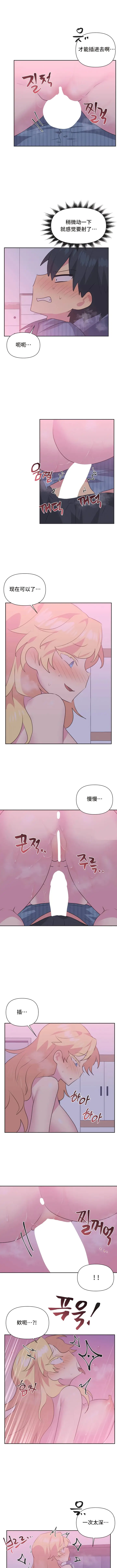 漫画《偶像的配对游戏》第24话第7张图