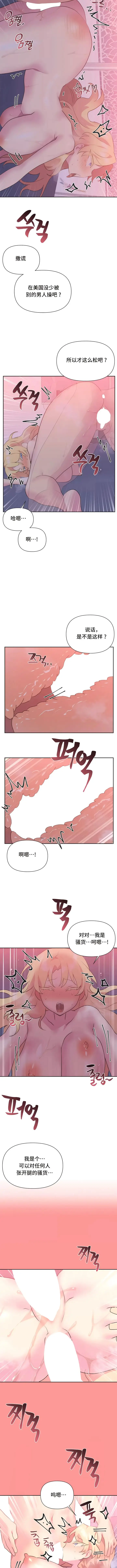 漫画《偶像的配对游戏》第25话第3张图