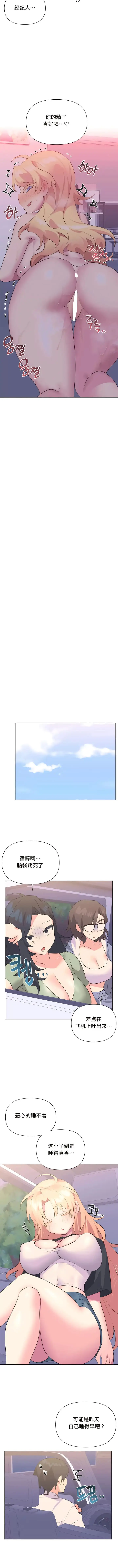漫画《偶像的配对游戏》第25话第5张图