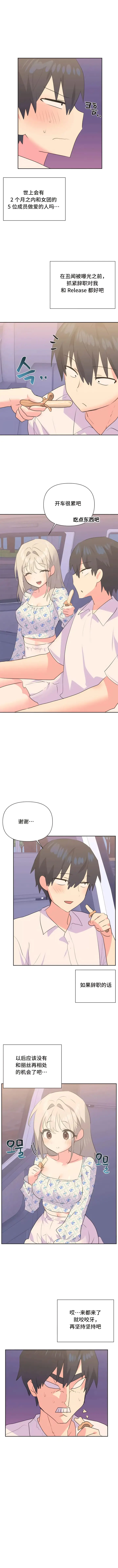 漫画《偶像的配对游戏》第25话第6张图