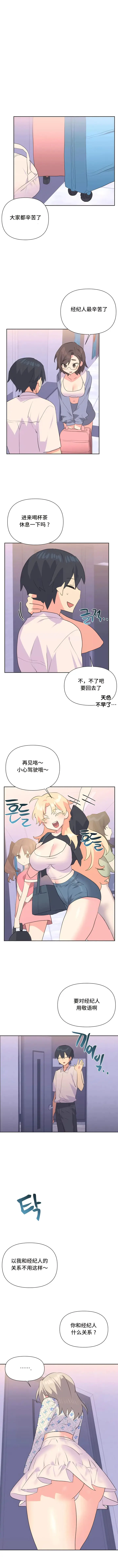 漫画《偶像的配对游戏》第25话第7张图