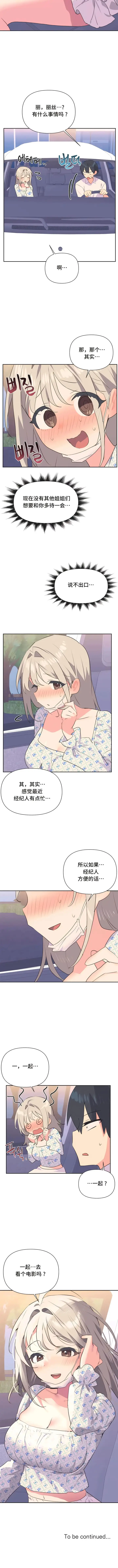漫画《偶像的配对游戏》第25话第9张图