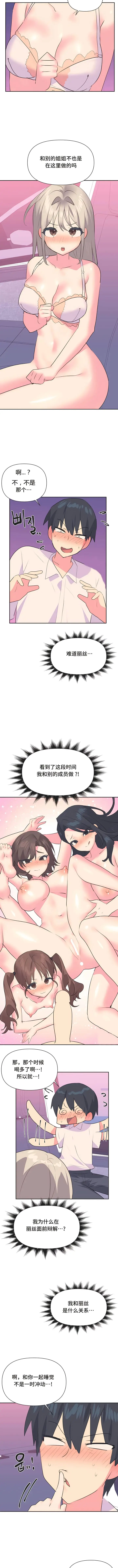 漫画《偶像的配对游戏》第27话第2张图