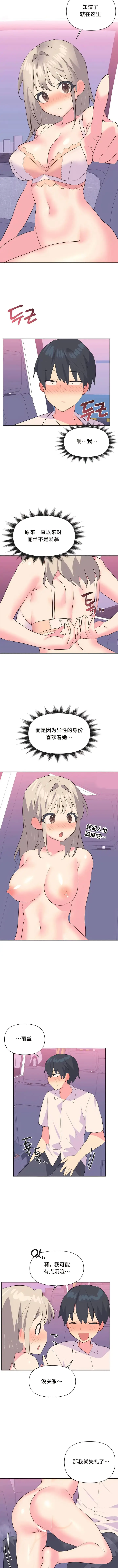 漫画《偶像的配对游戏》第27话第3张图