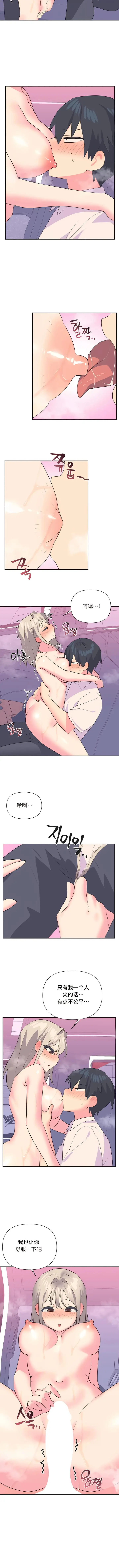 漫画《偶像的配对游戏》第27话第4张图