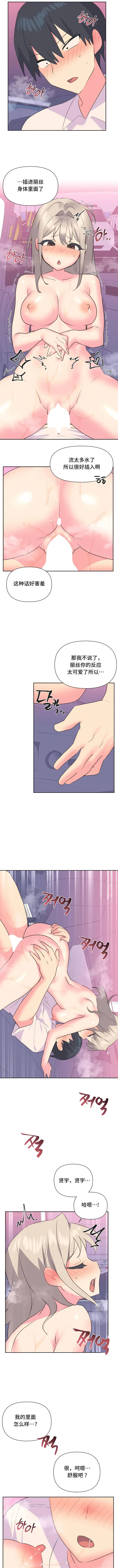 漫画《偶像的配对游戏》第27话第7张图