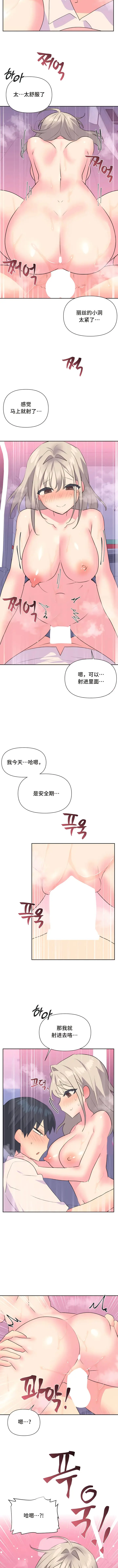漫画《偶像的配对游戏》第27话第8张图