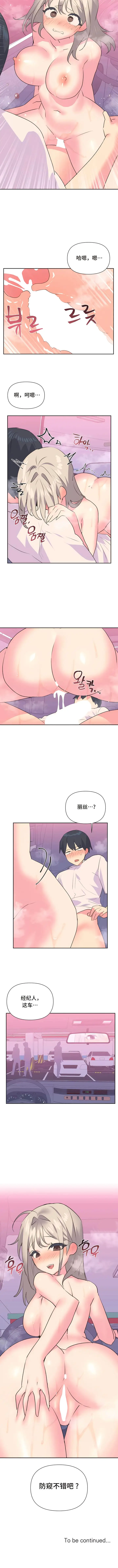 漫画《偶像的配对游戏》第27话第9张图