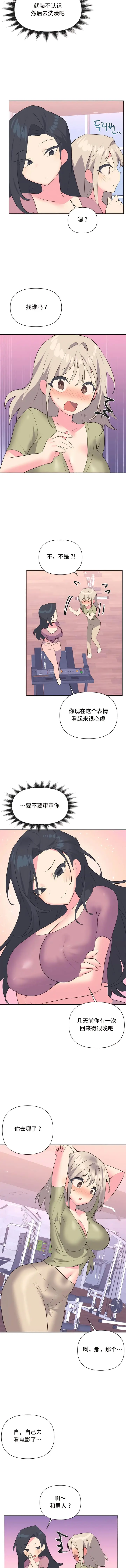 漫画《偶像的配对游戏》第28话第7张图