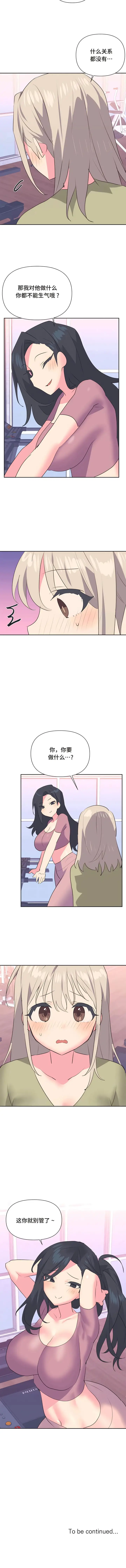 漫画《偶像的配对游戏》第28话第9张图