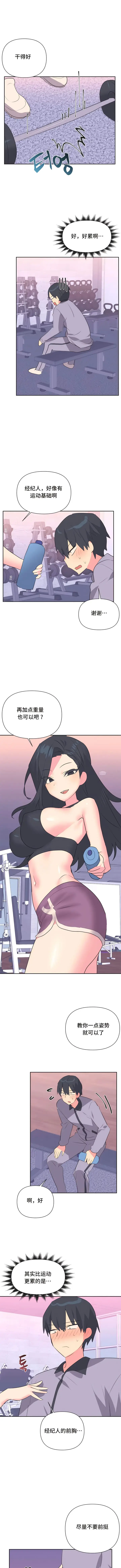 漫画《偶像的配对游戏》第29话第3张图