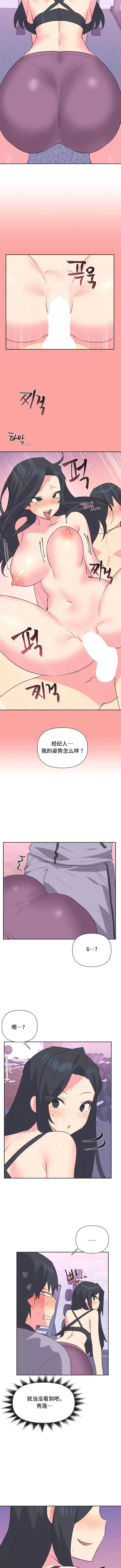 漫画《偶像的配对游戏》第29话第6张图