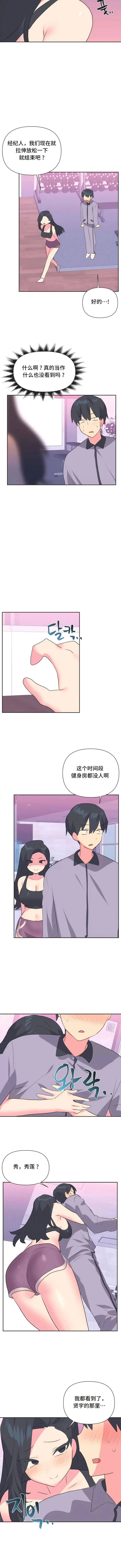 漫画《偶像的配对游戏》第29话第7张图