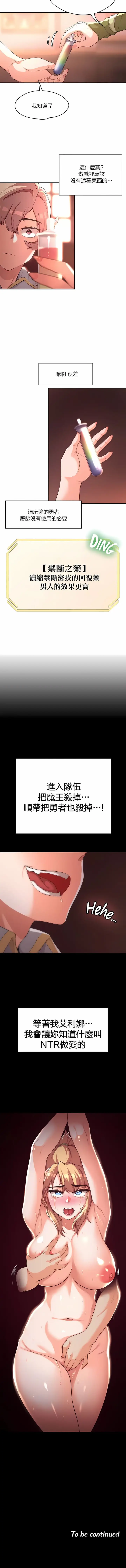 漫画《醒来之后，变成黄油反派？》第8话第10张图