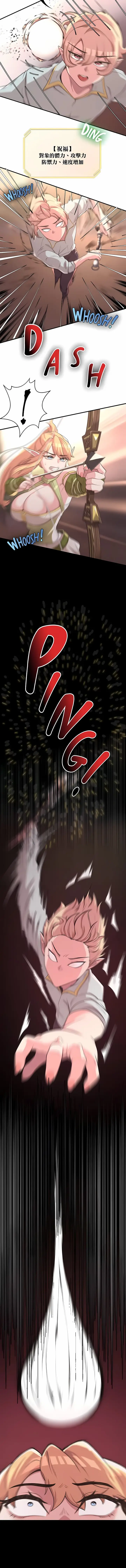 漫画《醒来之后，变成黄油反派？》第8话第4张图