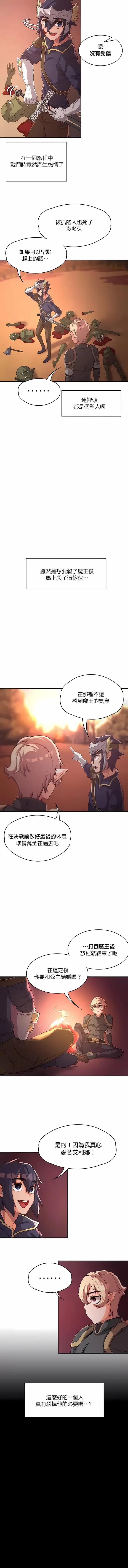 漫画《醒来之后，变成黄油反派？》第9话第8张图