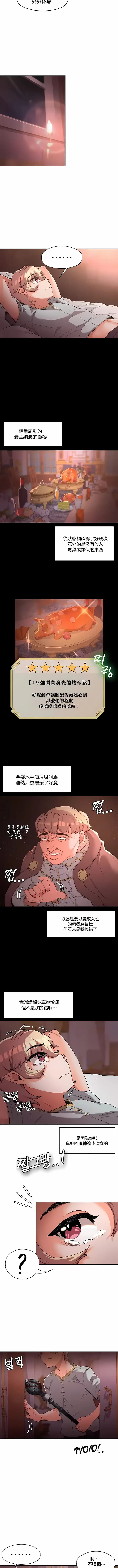 漫画《醒来之后，变成黄油反派？》第11话第2张图
