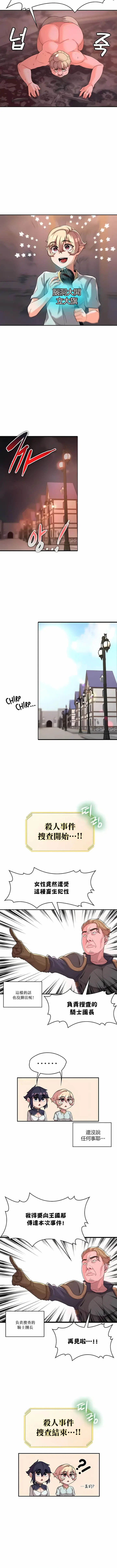 漫画《醒来之后，变成黄油反派？》第11话第4张图